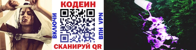 Кодеин Purple Drank мега онион shop телеграм Вольск